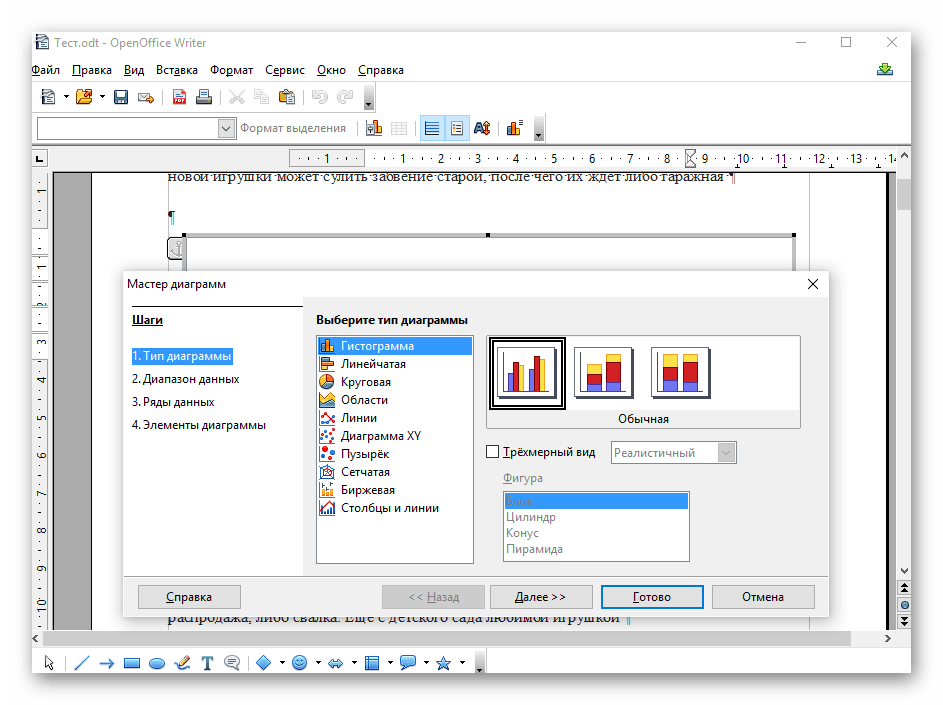Использование программы OpenOffice Writer для создания графика