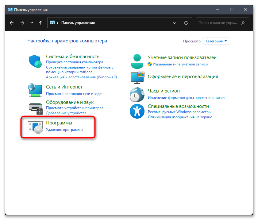 Как открыть удаление программ на Виндовс 11-09