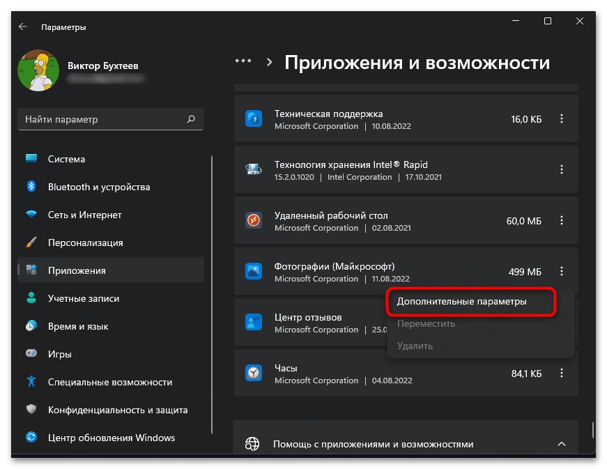 Как открыть удаление программ на Виндовс 11-05