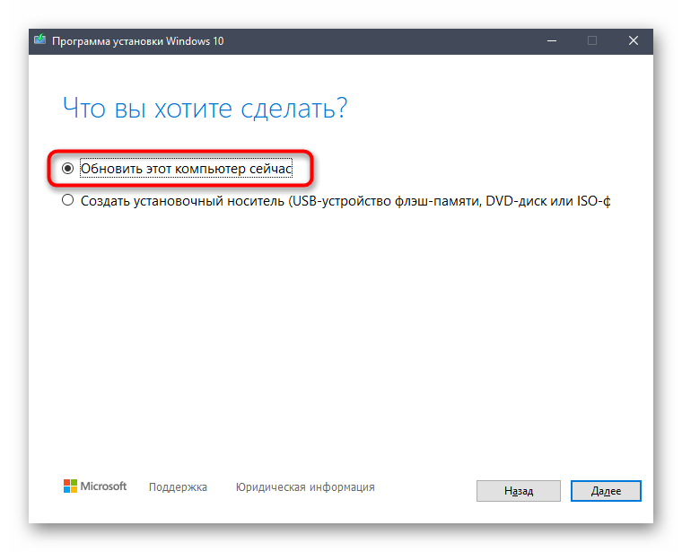 Использование программы Media Creation Tool для проверки обновлений Windows 10