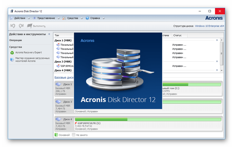 Использование программы Acronis Disk Director для расширения диска C