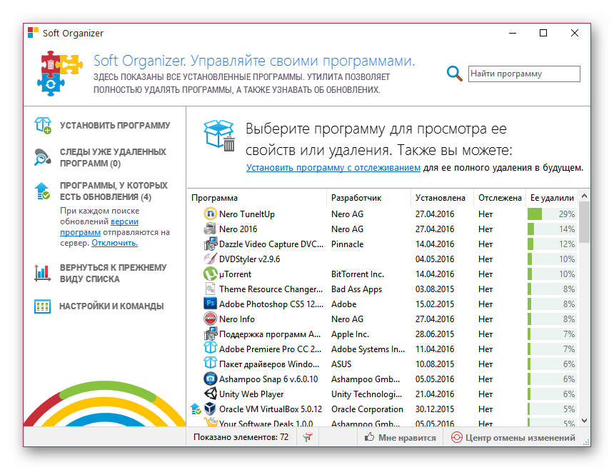 Использование программы Soft Organizer для удаления стандартных приложений Windows