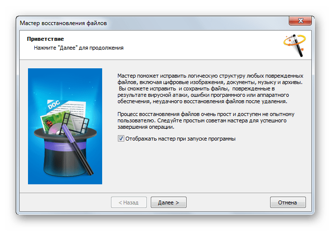 Мастер восстановления в RS File Repair