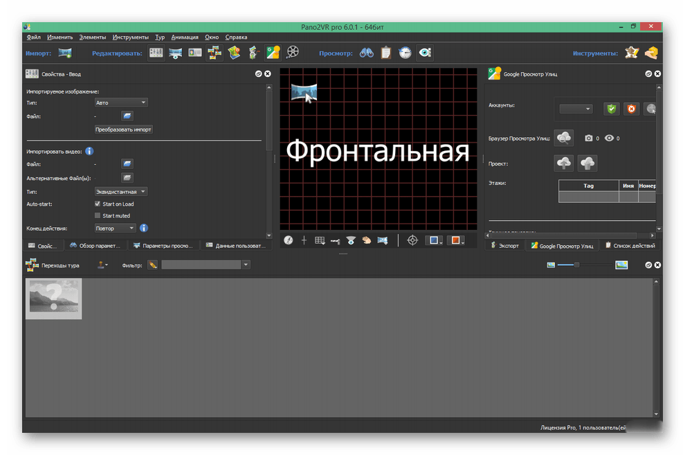 Интерфейс программы Pano2VR