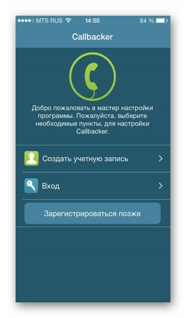 Интерфейс приложения Callbacker Calling App & SMS на Айфон