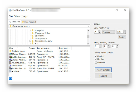 Использование программы SetFileDate для изменения даты создания файла