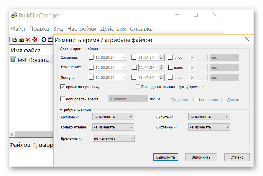 Использование программы BulkFileChanger для изменения даты создания файла