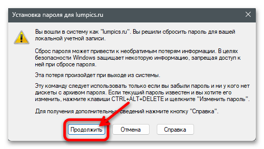 Как поставить пароль на Виндовс 11 46