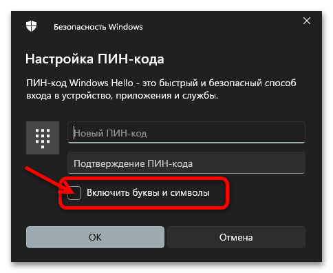 Как поставить пароль на Виндовс 11 19