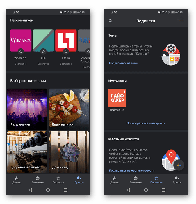 Выбор и настройка подписок в мобильном приложении Google Новости