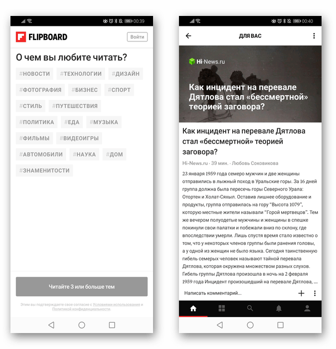 Настройка интересов и чтение ленты в мобильном приложении Flipboard