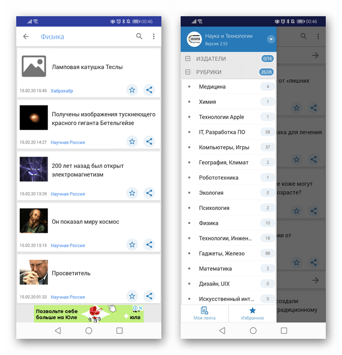Лента и список рубрик в мобильном приложении Наука и Технологии