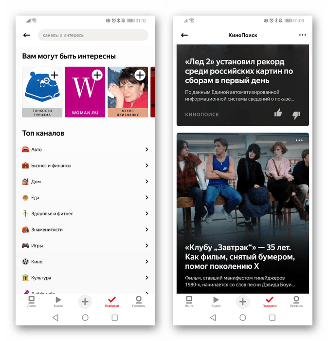 Подписка на каналы и лента канала в мобильном приложении Яндекс.Дзен