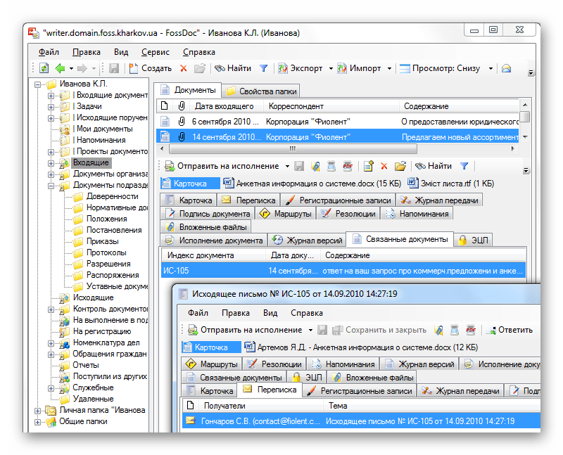 Использование программы FossDoc для документооборота