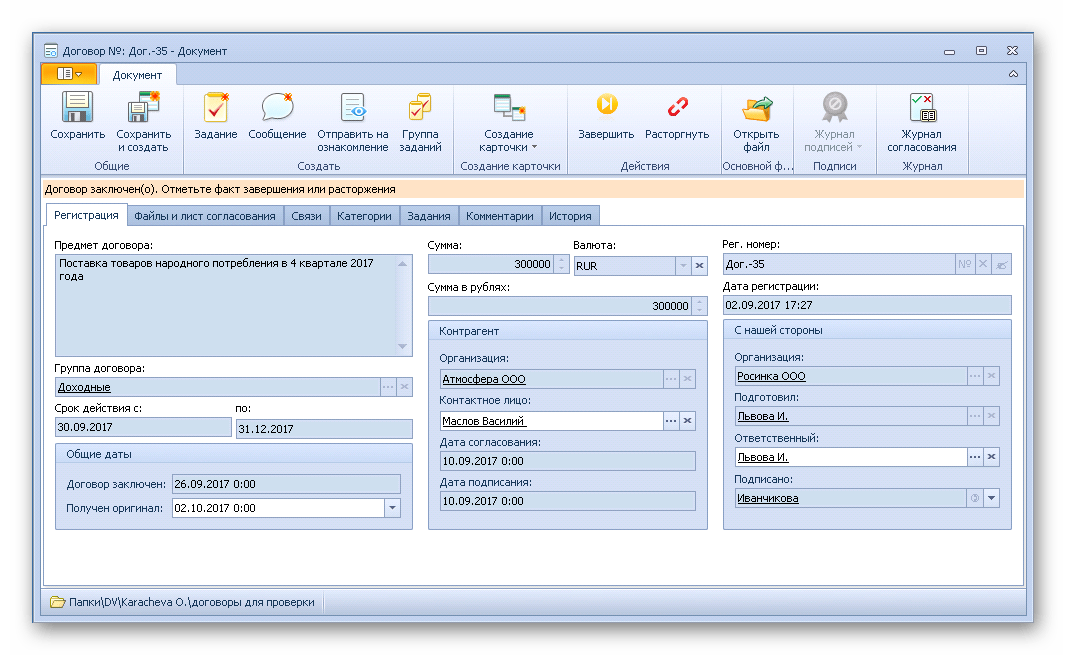 Использование программы DocsVision для документооборота