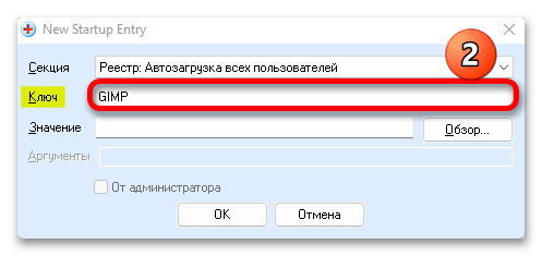 Как добавить приложение в автозагрузку в Windows 11_36