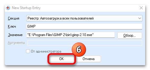 Как добавить приложение в автозагрузку в Windows 11_39