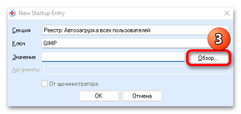 Как добавить приложение в автозагрузку в Windows 11_37