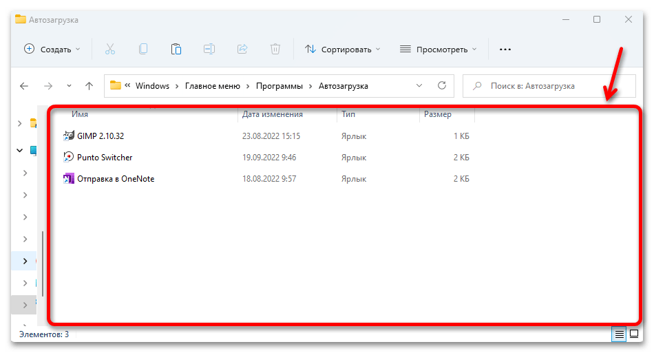 Как добавить приложение в автозагрузку в Windows 11_03