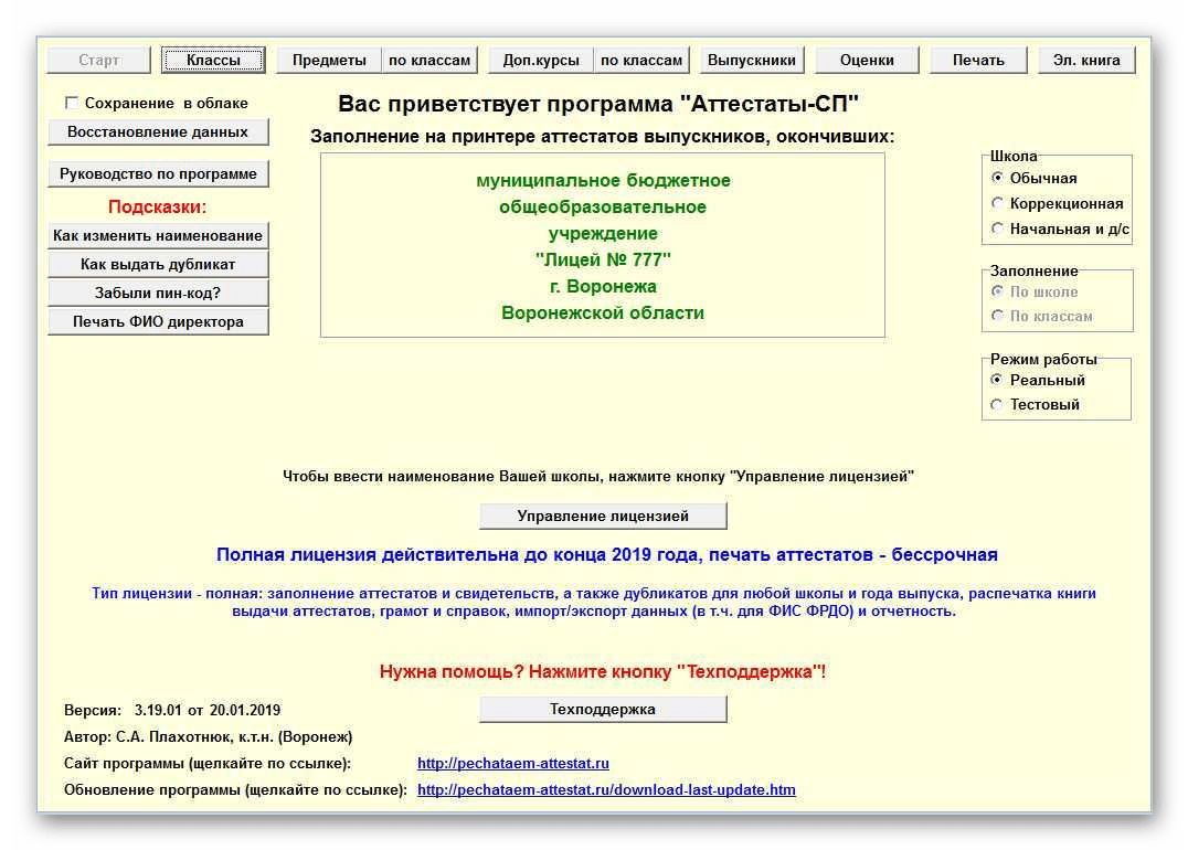 Использование программы ИвАттестат для печати аттестатов