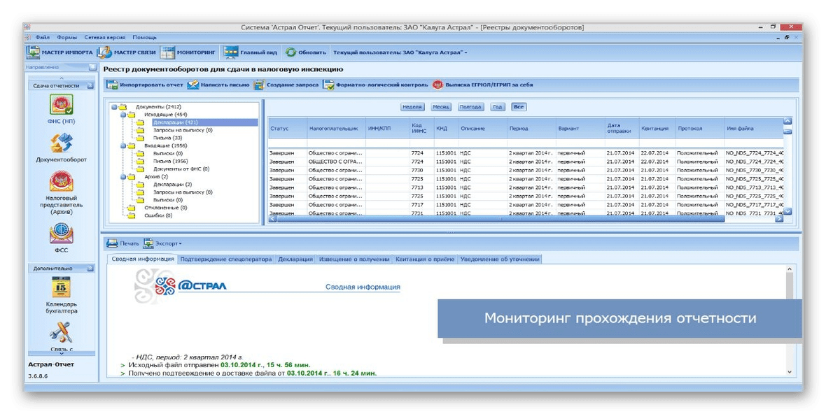 Использование программы Астрал Отчет для сдачи отчетности в налоговую