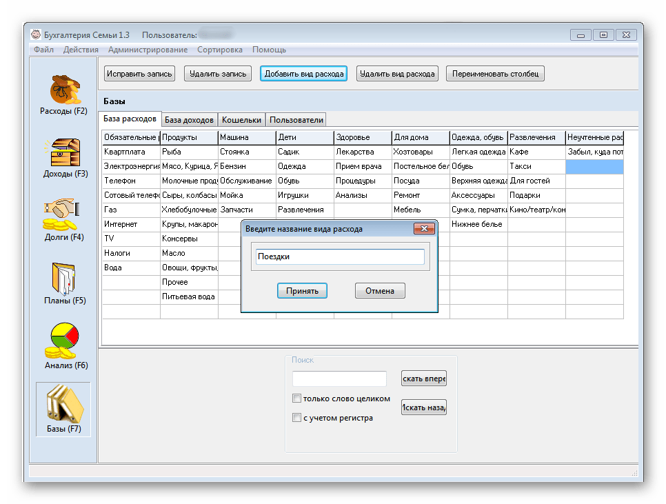 Использование программы Бухгалтерия Семьи для ведения домашней бухгалтерии