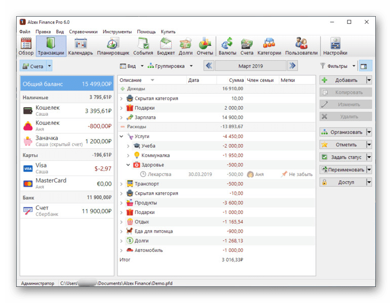 Использование программы Alzex Finance для ведения домашней бухгалтерии