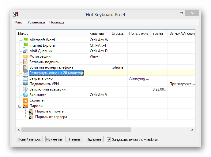 Использование программы Hot Keyboard для создания макросов