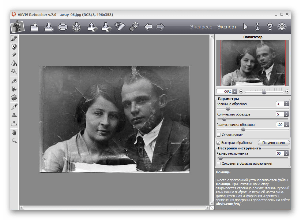 Интерфейс программы AKVIS Retoucher