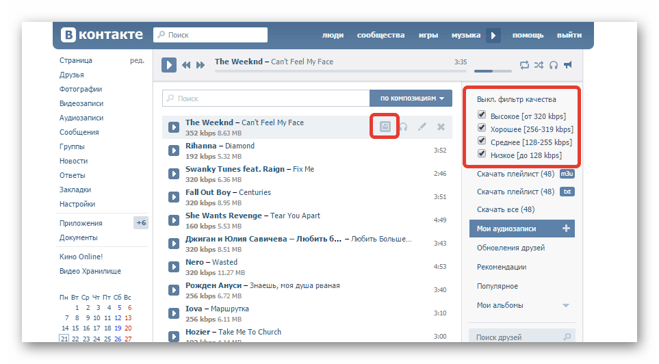 Скачивание музыки с ВКонтакте с помощью дополнения MusicSig