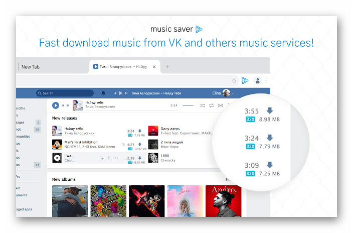 Скачивание музыки с ВКонтакте с помощью расширения VK Music Saver
