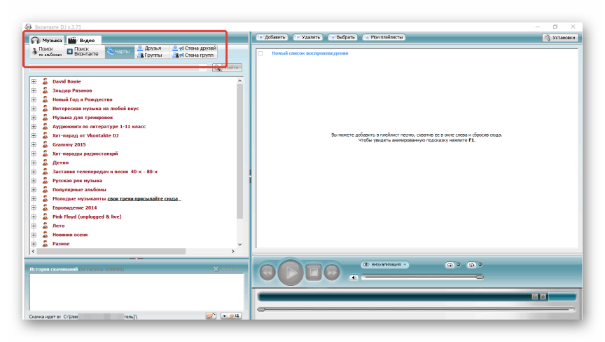 Получение видео с социальной сети ВКонтакте с помощью программы Вконтакте.DJ