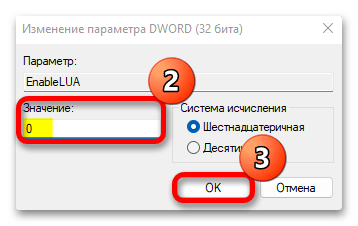 Как отключить контроль учетных записей в windows 11_007