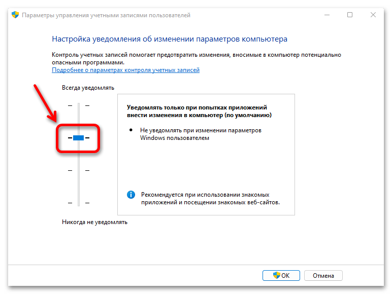 Как отключить контроль учетных записей в windows 11_002