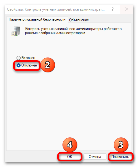 Как отключить контроль учетных записей в windows 11_023