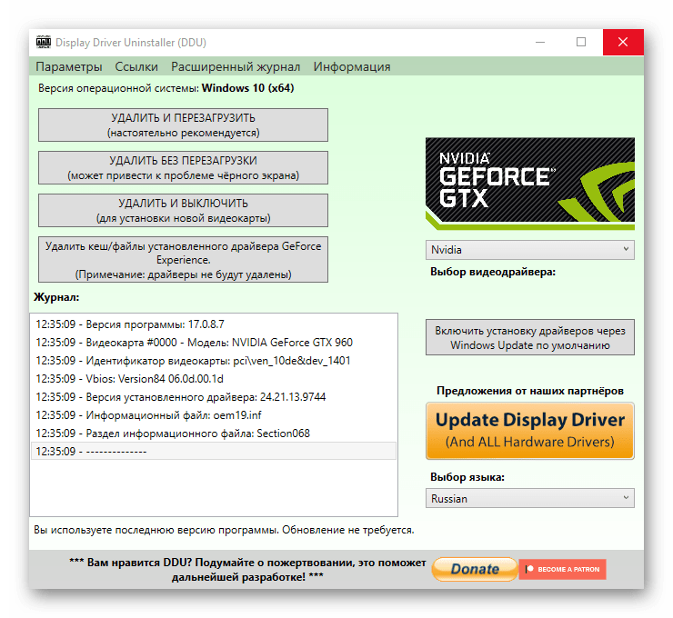 Использование программы Display Driver Uninstaller для удаления драйверов видеокарты NVIDIA