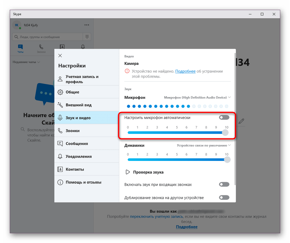 Ручная настройка громкости микрофона в программе Skype