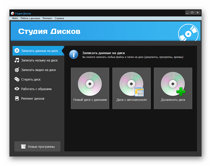 Интерфейс программы Студия Дисков