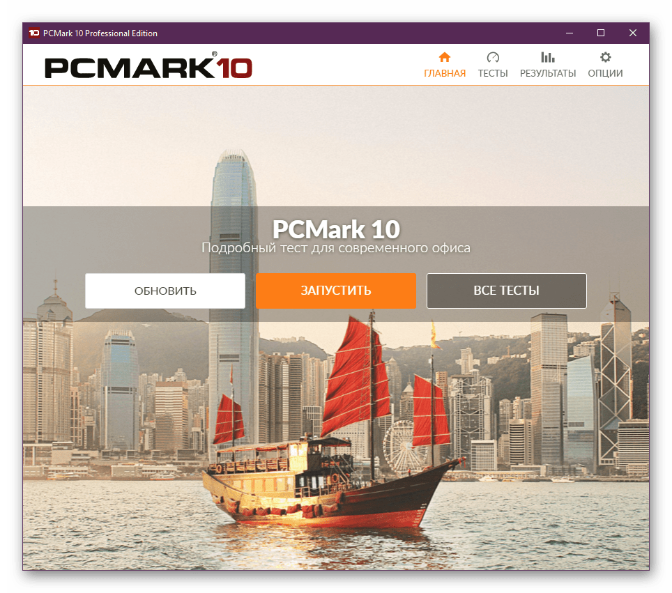 Главное окно в программе PCMark