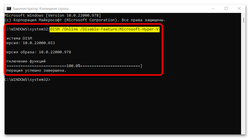 Как отключить hyper v в windows 11_009