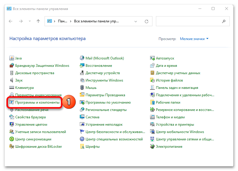 Как отключить hyper v в windows 11_002