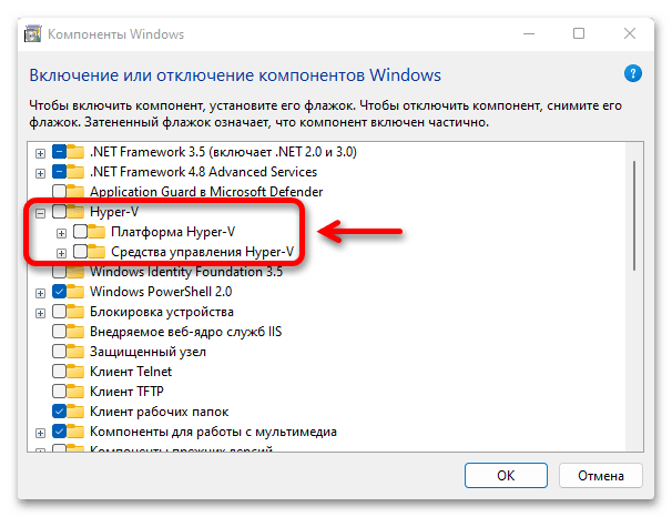 Как отключить hyper v в windows 11_004
