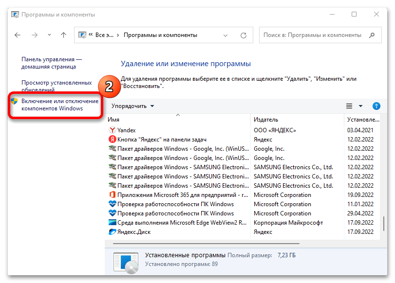 Как отключить hyper v в windows 11_003