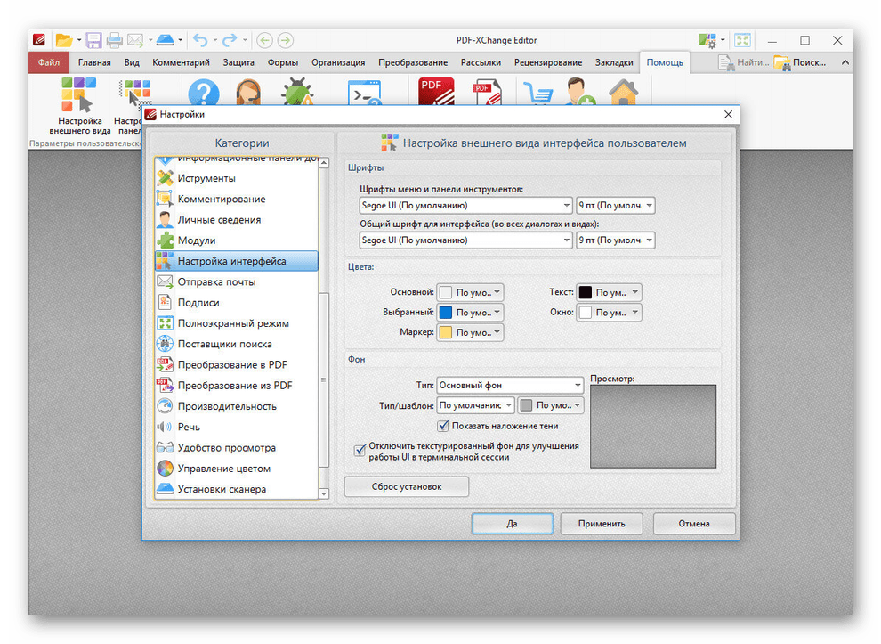 Интерфейс программы PDF-Xchange Editor