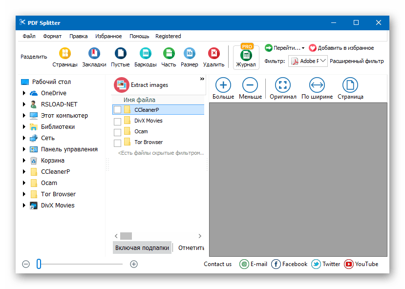 Интерфейс программы PDF Splitter