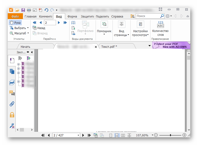 Интерфейс программы Foxit PDF Reader