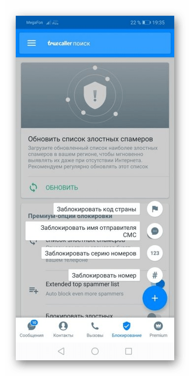 Использование приложения Truecaller для определения номера телефона