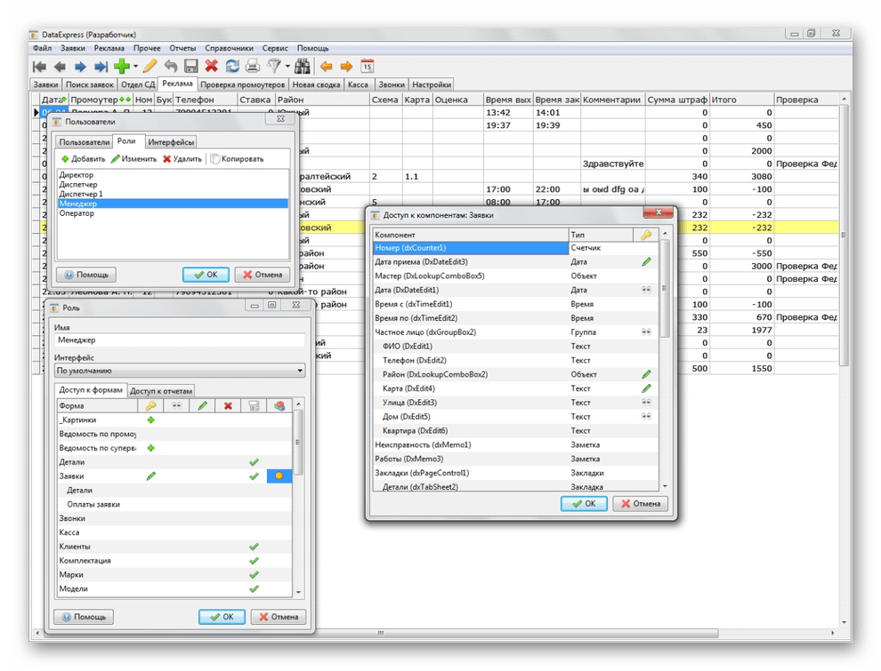 Интерфейс программы DataExpress