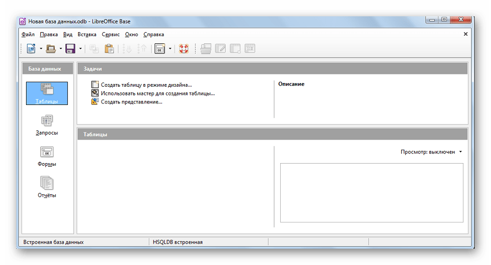 Интерфейс программы LibreOffice Base