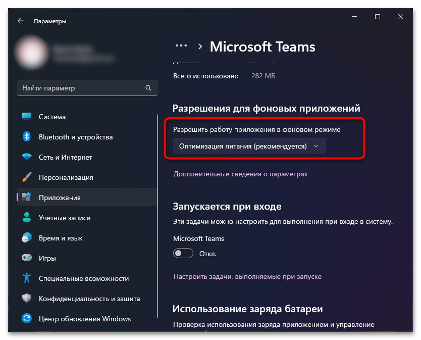 Как отключить фоновые приложения в Windows 11-005
